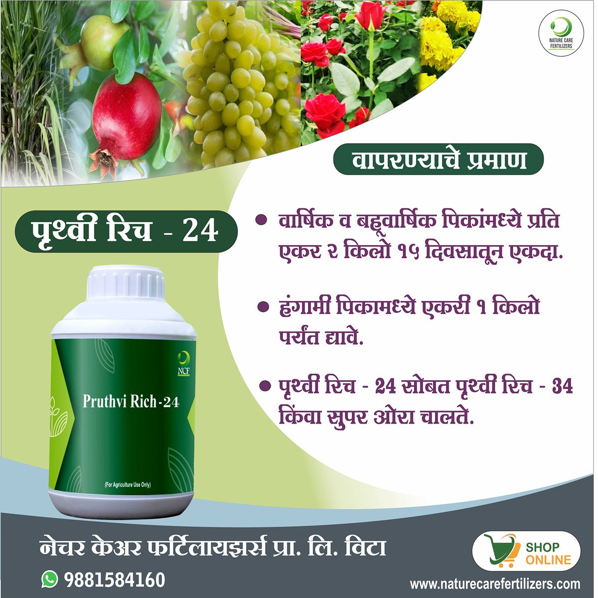 पृथ्वीरिच -२४ ( पोटॅशियम पॉलीफॉस्फेट )