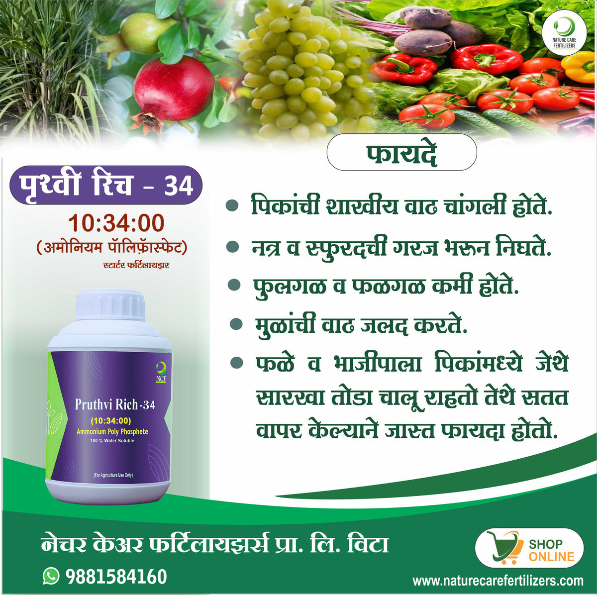 पृथ्वी रिच - ३४ (अमोनियम पॉली फॉस्फेट)