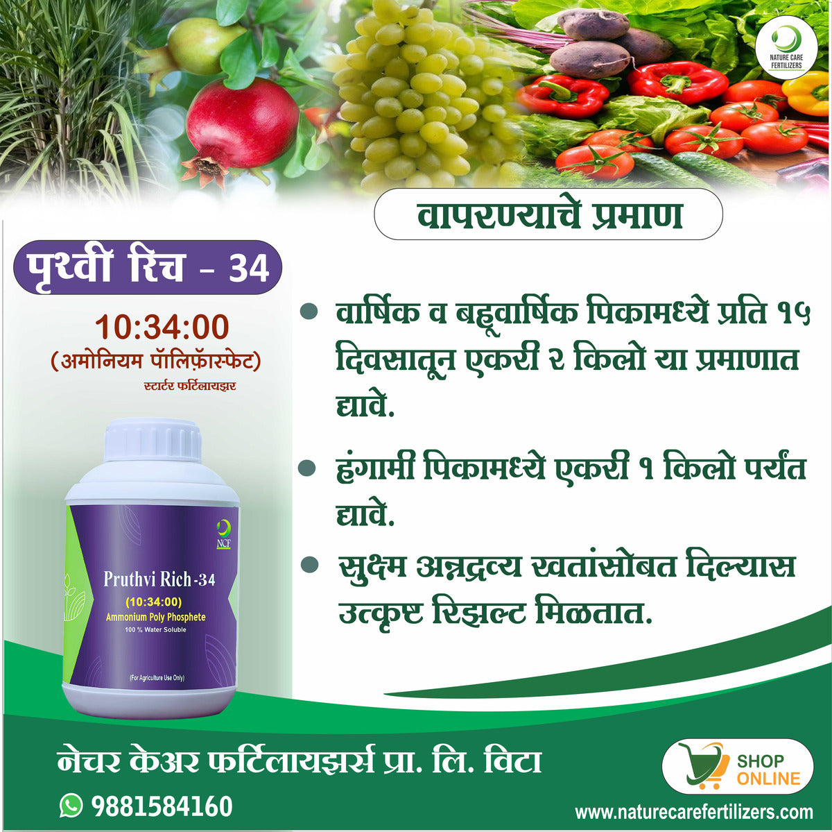पृथ्वी रिच - ३४ (अमोनियम पॉली फॉस्फेट)