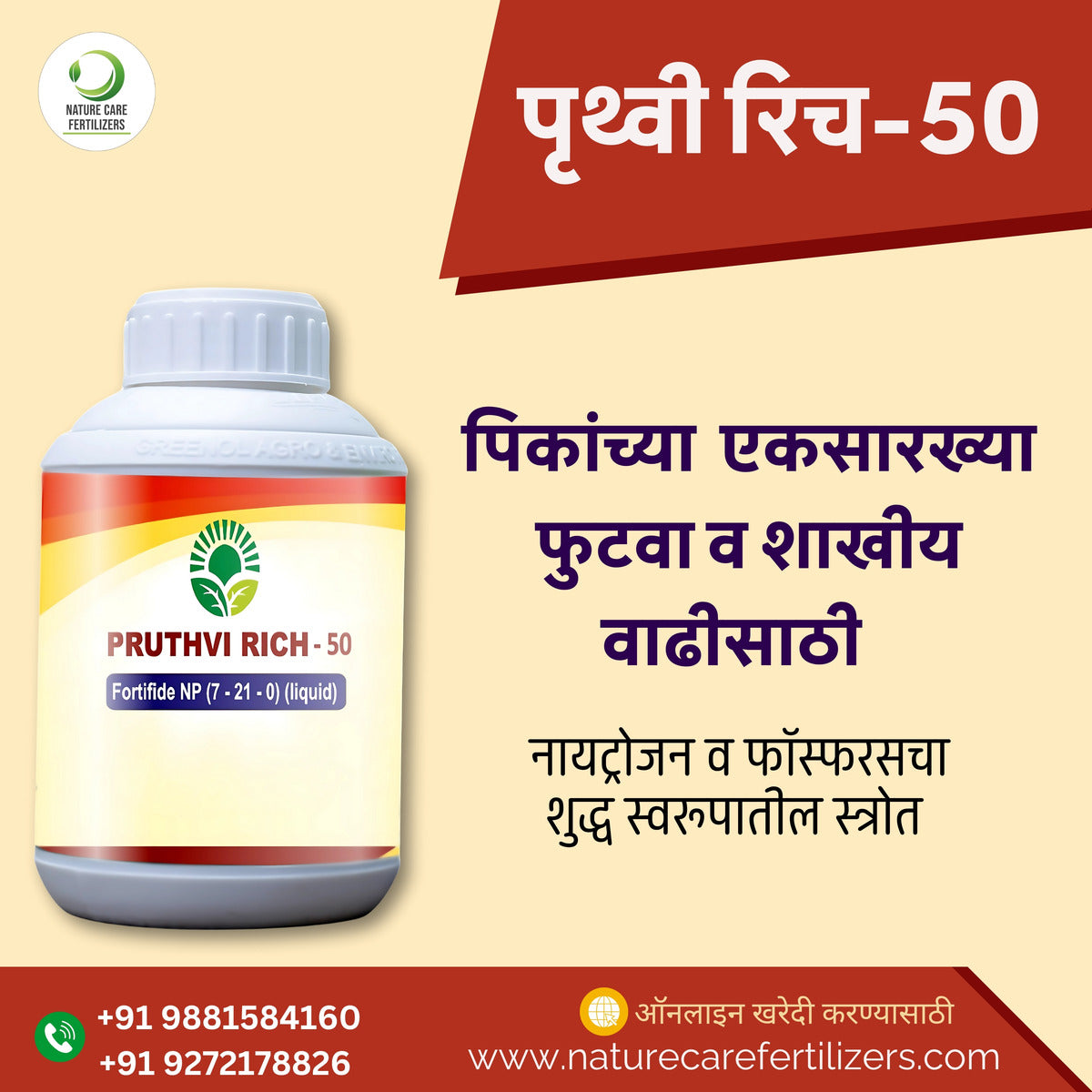 पृथ्वीरिच ५०