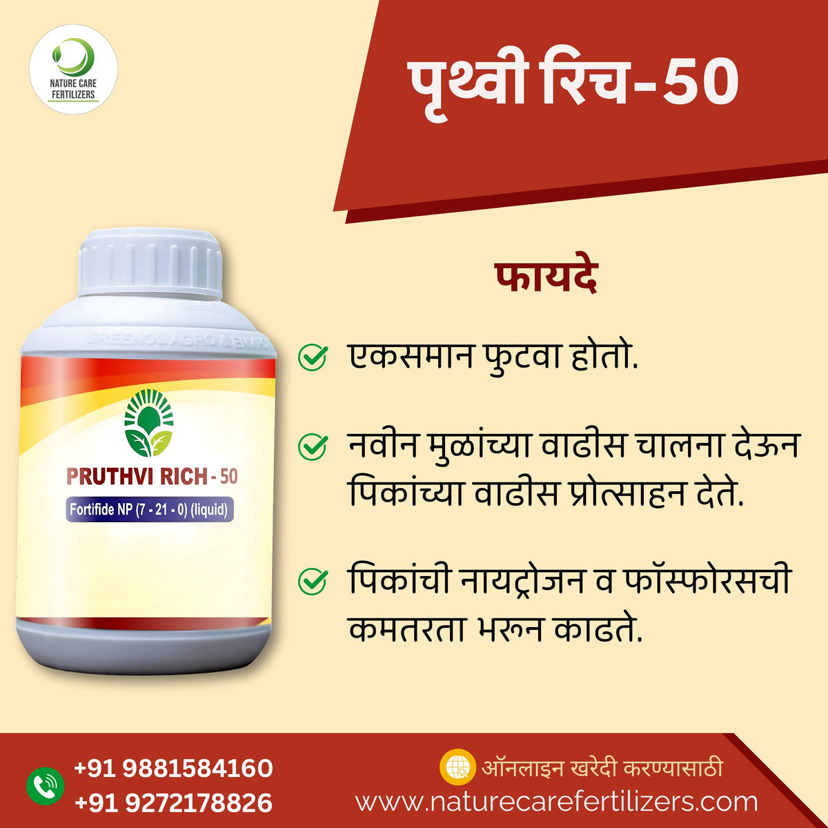 पृथ्वीरिच ५०