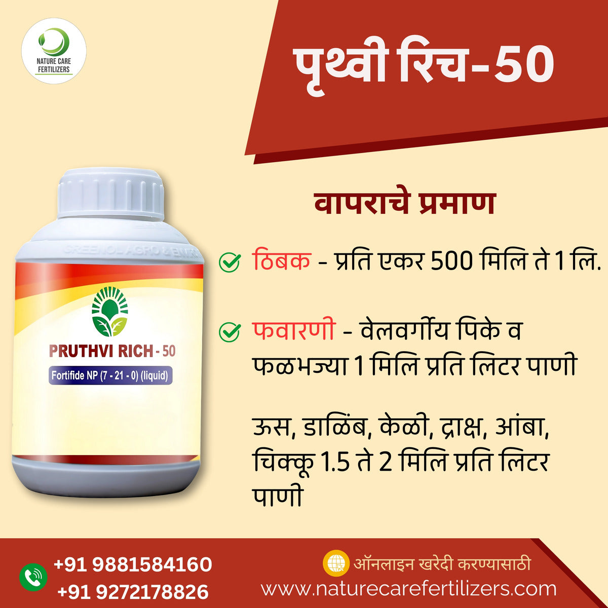 पृथ्वीरिच ५०