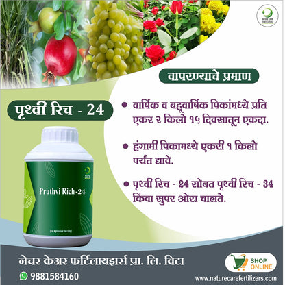 पृथ्वीरिच -२४ ( पोटॅशियम पॉलीफॉस्फेट )