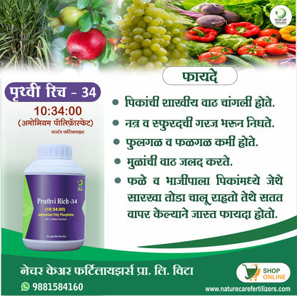 पृथ्वी रिच - ३४ (अमोनियम  पॉली फॉस्फेट)