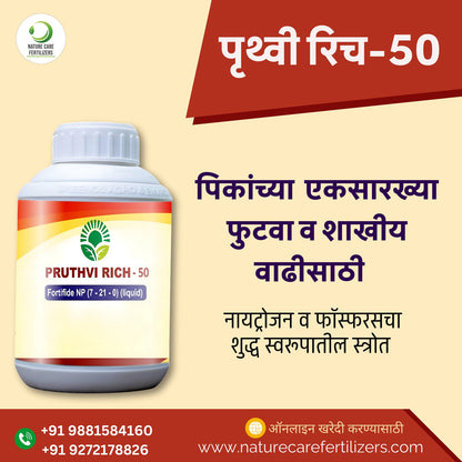 पृथ्वीरिच ५०