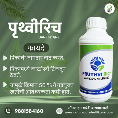 Pruthvi Rich UAN -32%| पृथ्वी रिच UAN ३२%