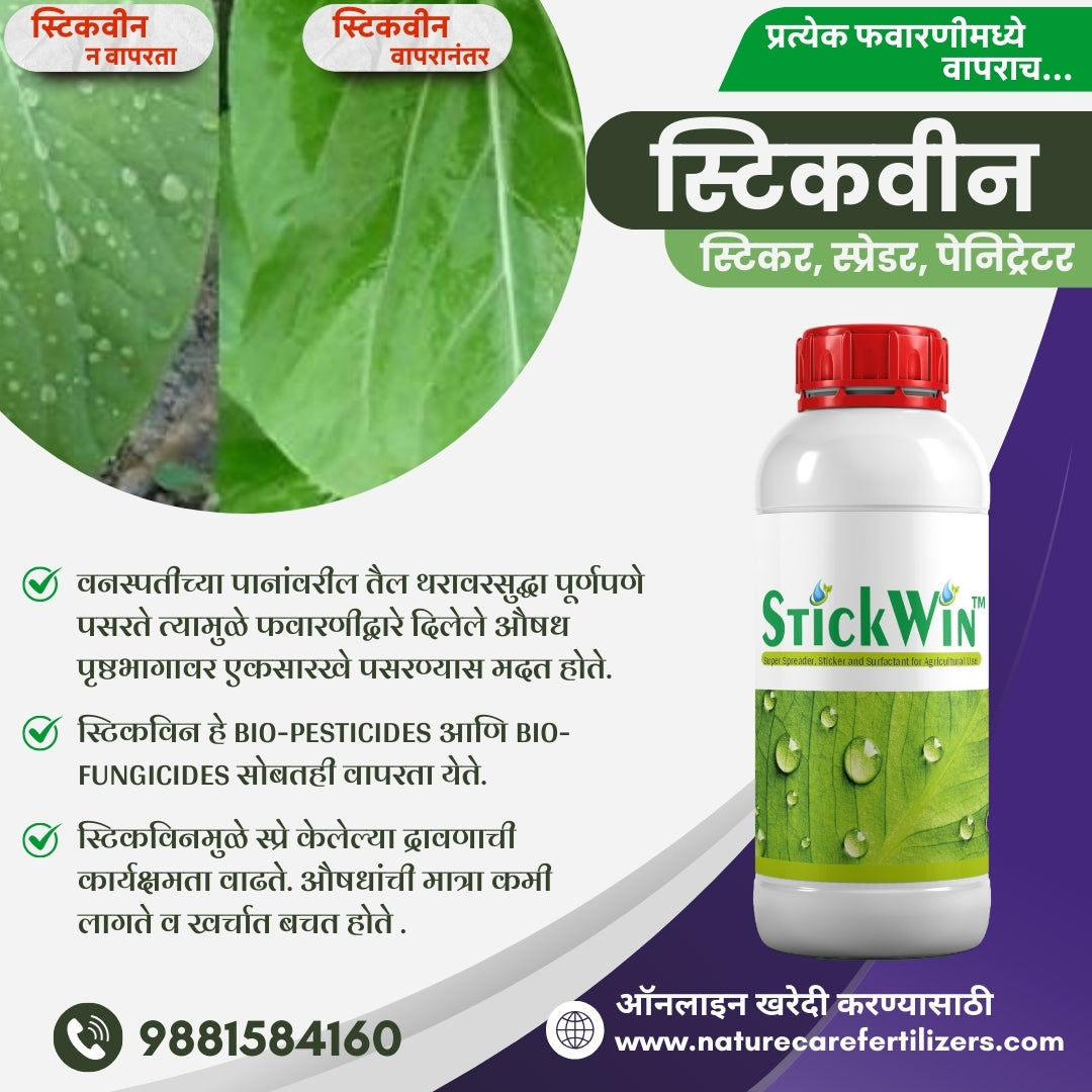 StickWin natural fertilizer for crops bottle by Nature Care Fertilizers with leaf image and product benefits in Marathi