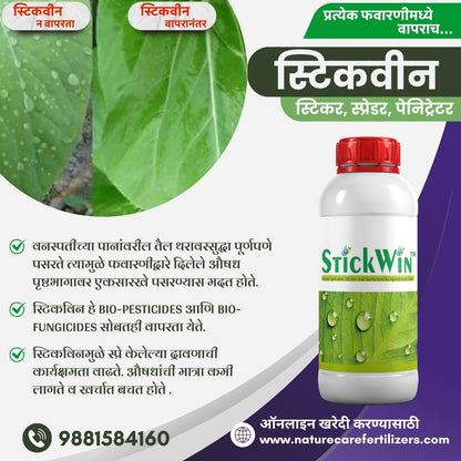 StickWin natural fertilizer for crops bottle by Nature Care Fertilizers with leaf image and product benefits in Marathi