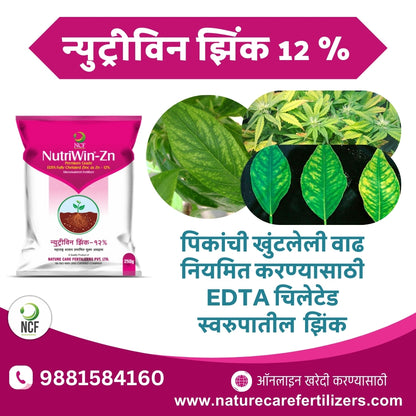 Nutriwin Zn Premium for crops fertilizer packet with images showing healthy green leaves and zinc deficiency correction by Nature Care Fertilizers