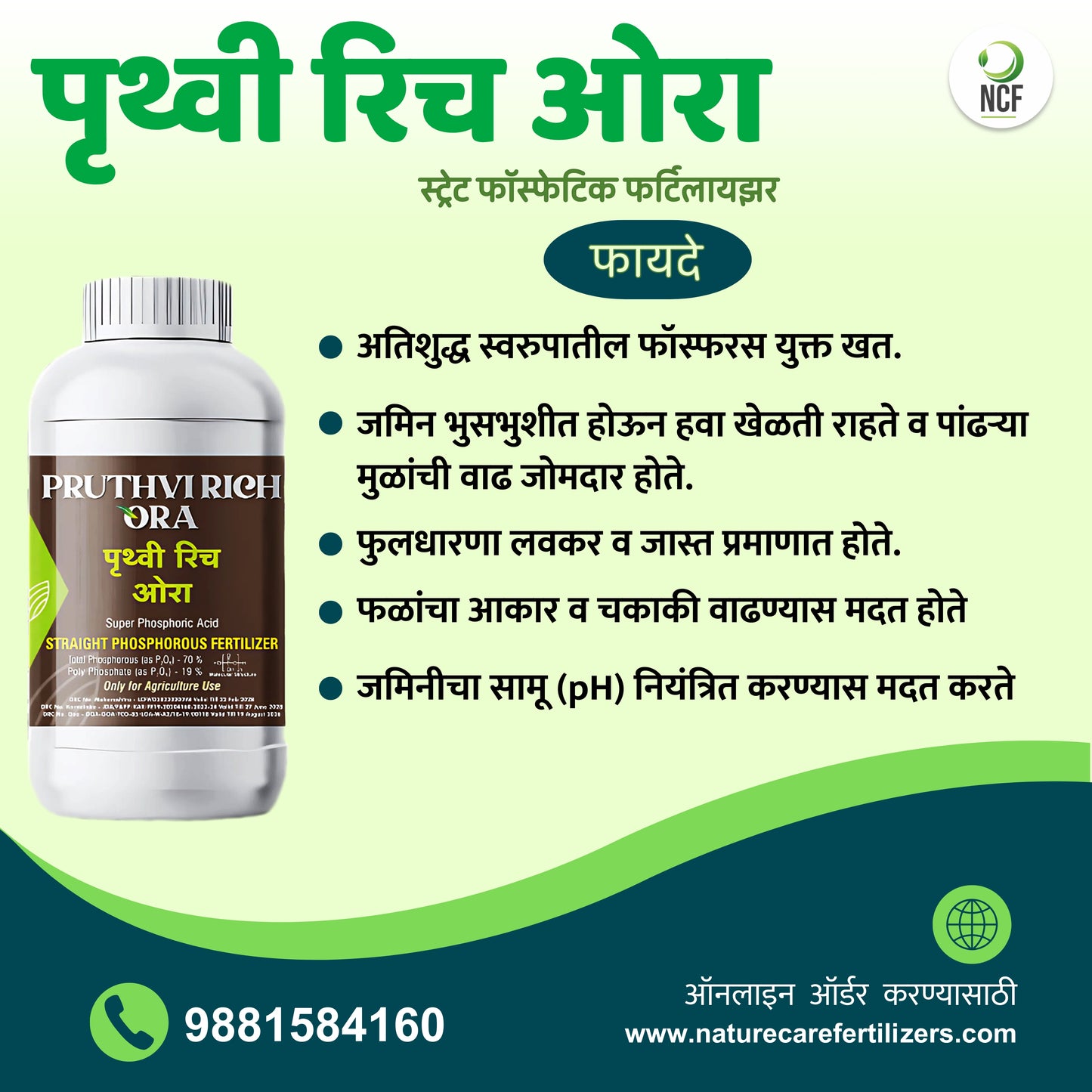 Pruthvi Rich Ora phosphorus supplement by Nature Care Fertilizers in white bottle with product benefits in Marathi
