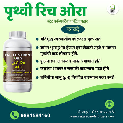 Pruthvi Rich Ora phosphorus supplement by Nature Care Fertilizers in white bottle with product benefits in Marathi