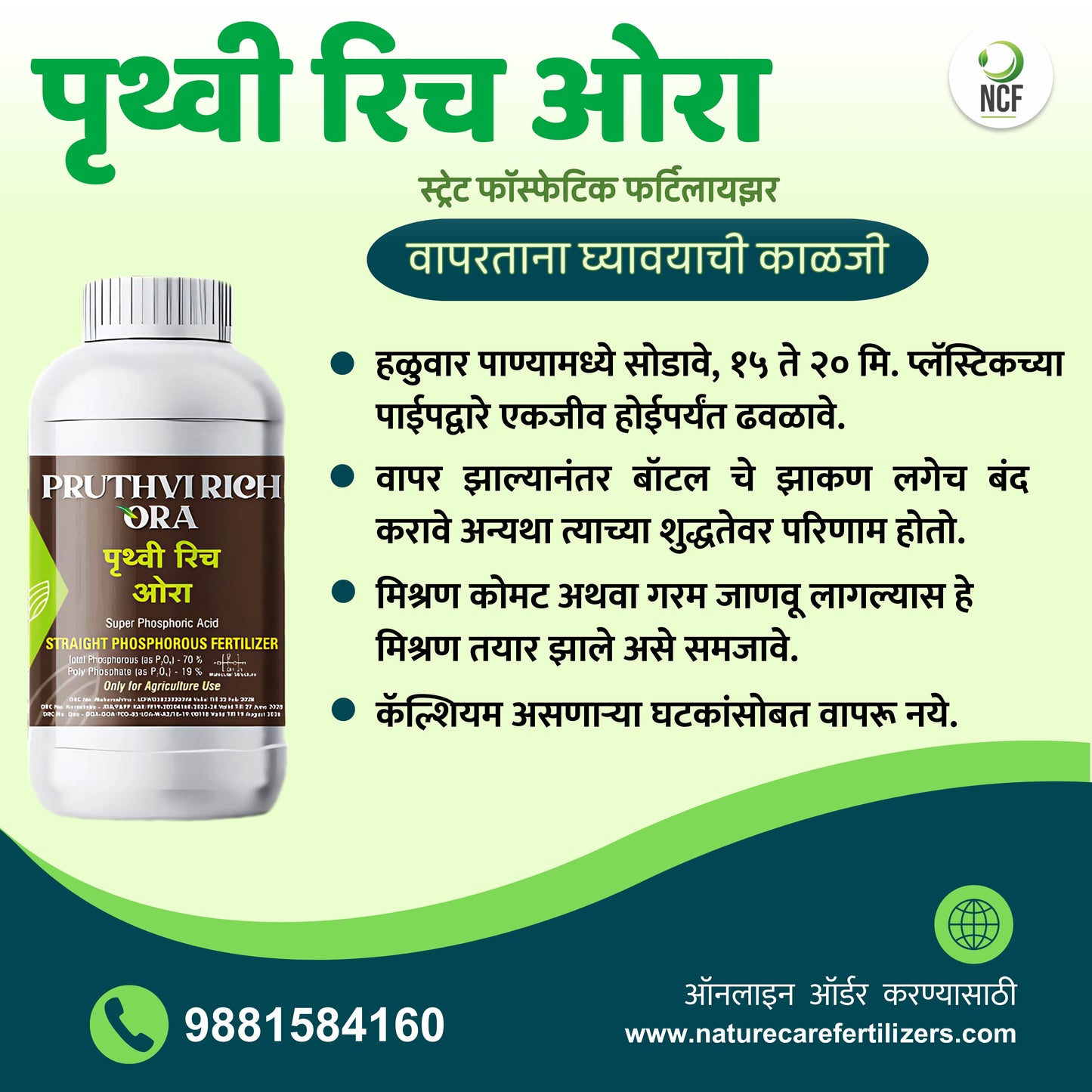 Pruthvi Rich Ora phosphorus supplement bottle by Nature Care Fertilizers with product details in Marathi