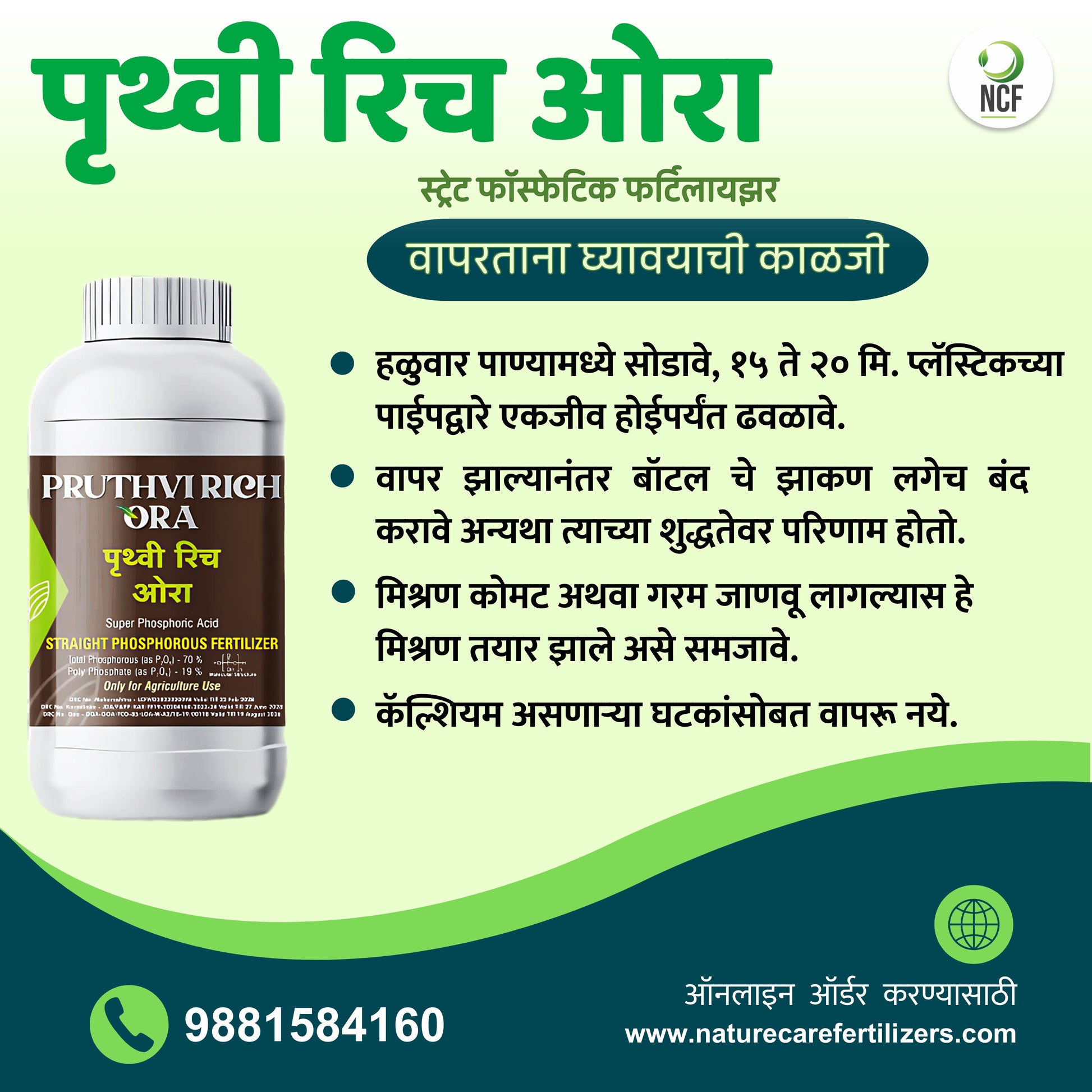 Pruthvi Rich Ora phosphorus supplement bottle by Nature Care Fertilizers with product details in Marathi