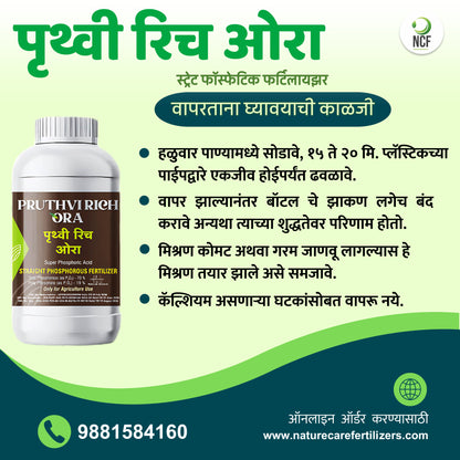 Pruthvi Rich Ora phosphorus supplement bottle by Nature Care Fertilizers with product details in Marathi